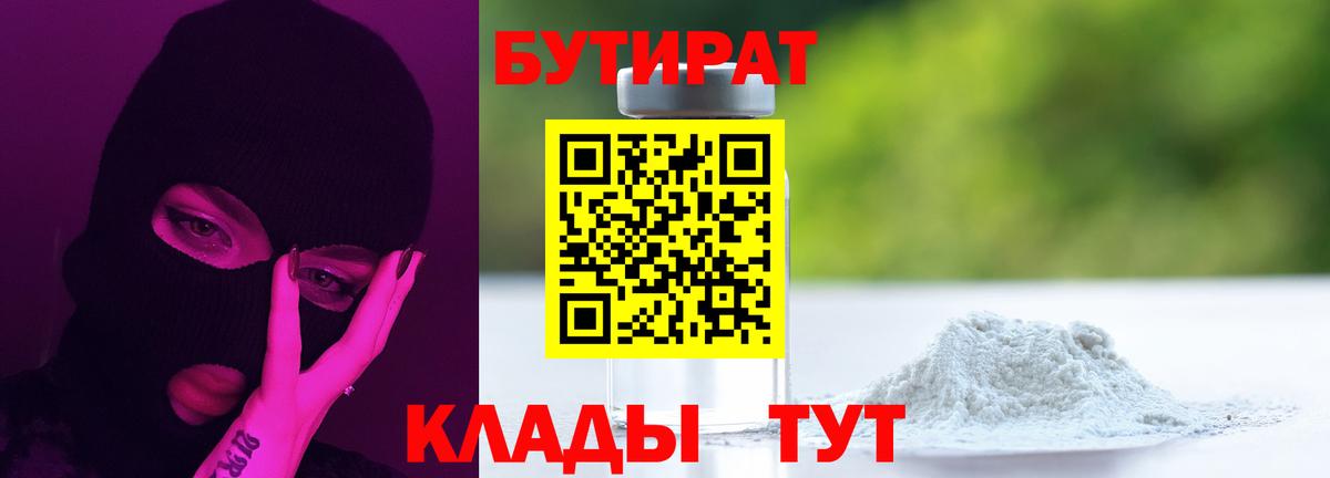 Кизилюрт  Бутират бутик  Вход с VPN 