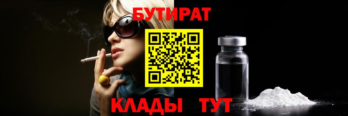 БУТИРАТ BDO Кизилюрт