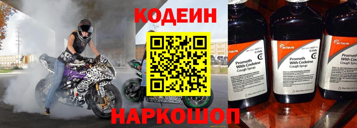 Кодеин напиток Lean (лин) Кизилюрт