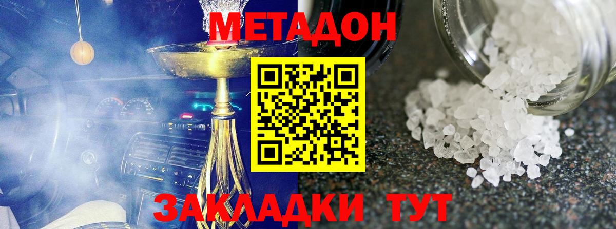 Метадон белоснежный Кизилюрт